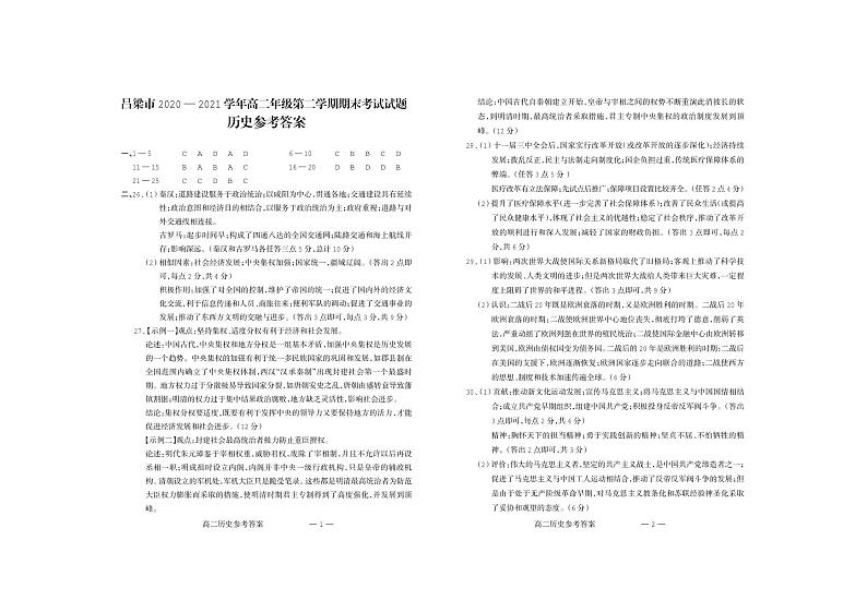 高二历史4.FIT)第1页