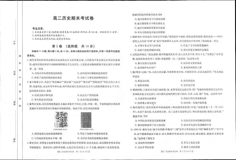 2021云南省部分名校高二下学期期末联考历史试题扫描版含答案第1页