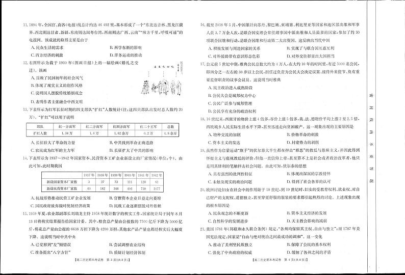 2021云南省部分名校高二下学期期末联考历史试题扫描版含答案第2页