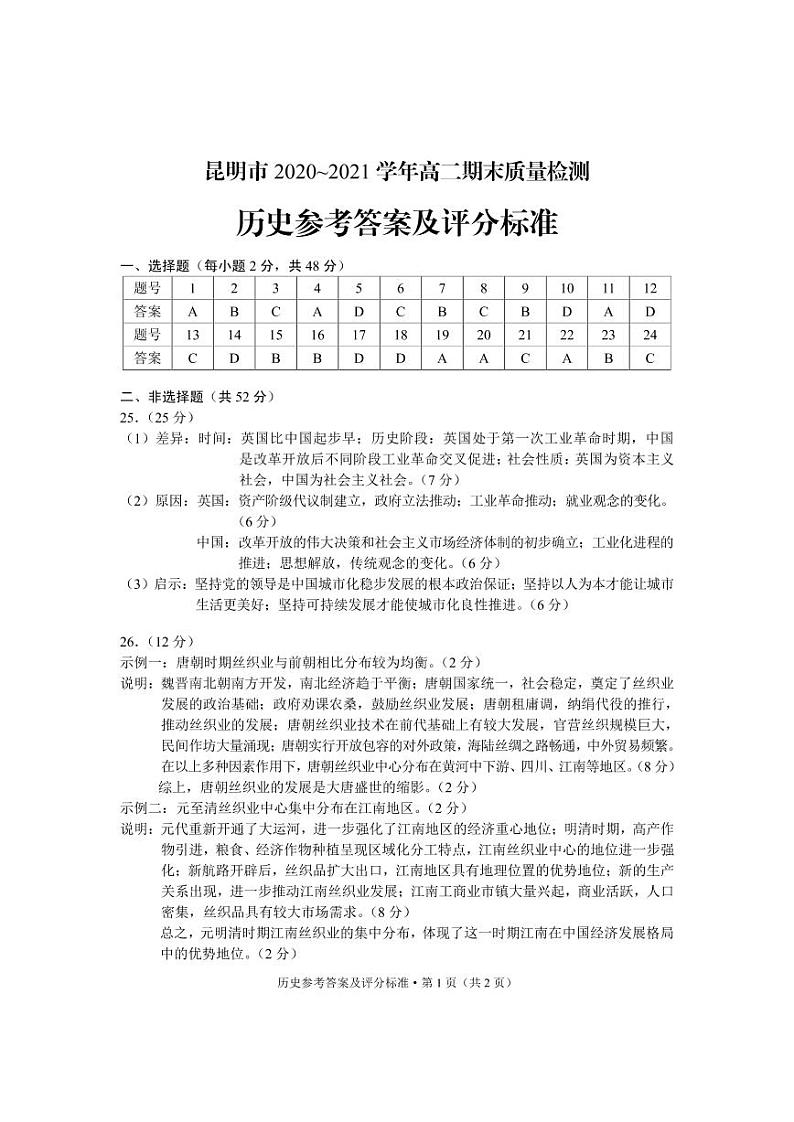 高二历史答案第1页