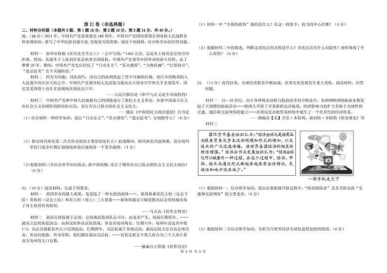 2022深州长江中学高二上学期7月第一次月考历史试题PDF版含答案第3页