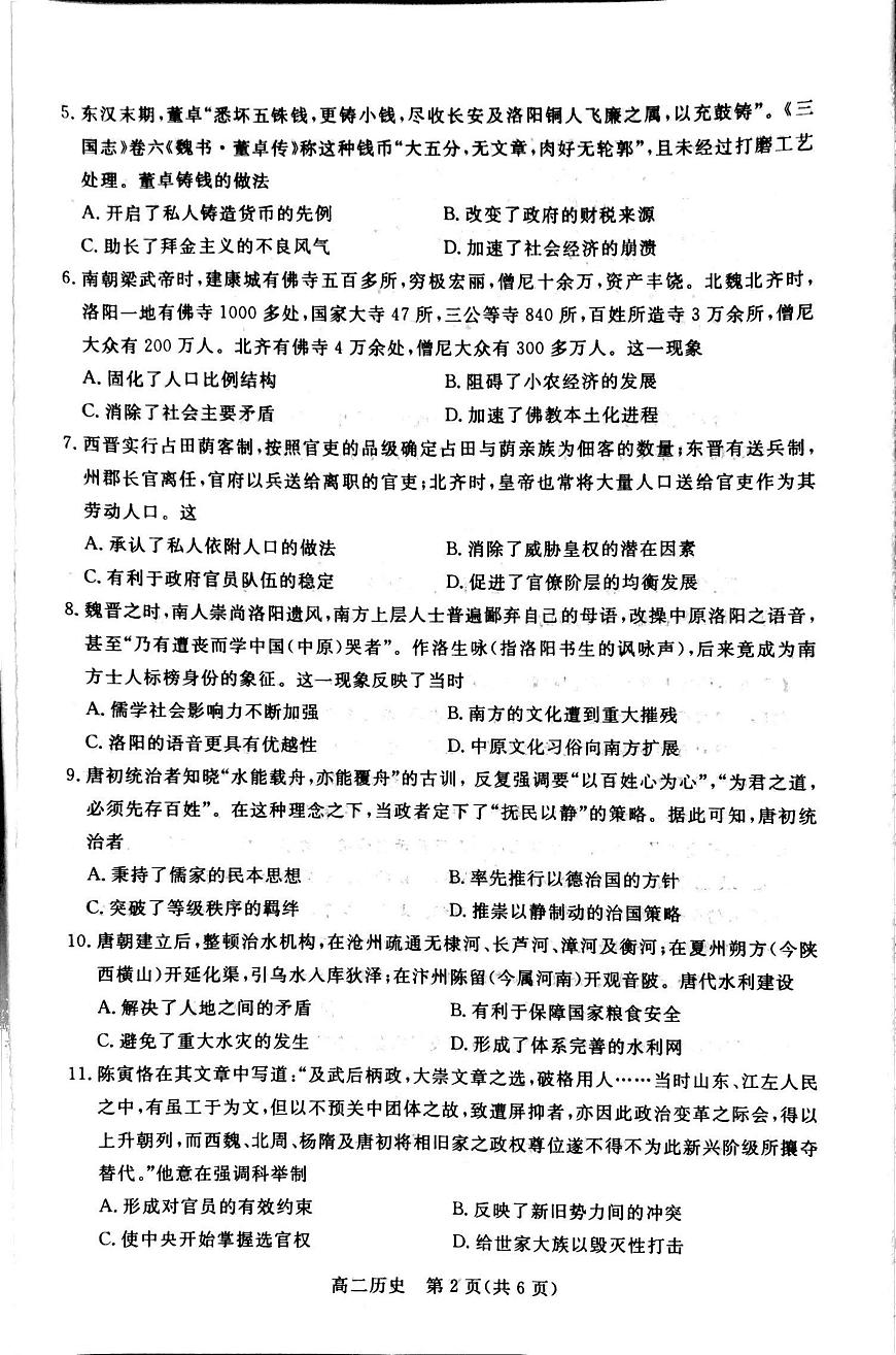 河北省張家口市2020-2021學(xué)年高二下學(xué)期期末考試歷史試題第2頁