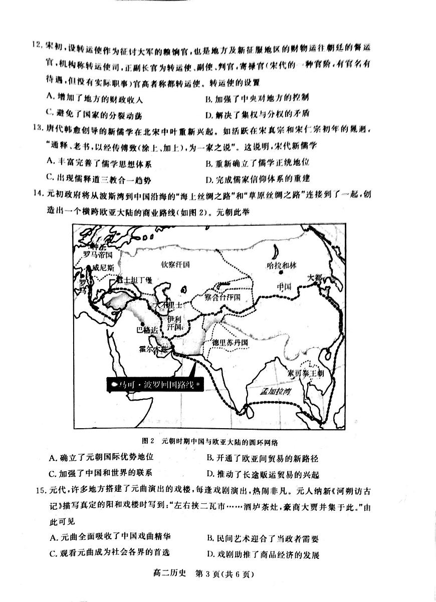 河北省張家口市2020-2021學(xué)年高二下學(xué)期期末考試歷史試題第3頁