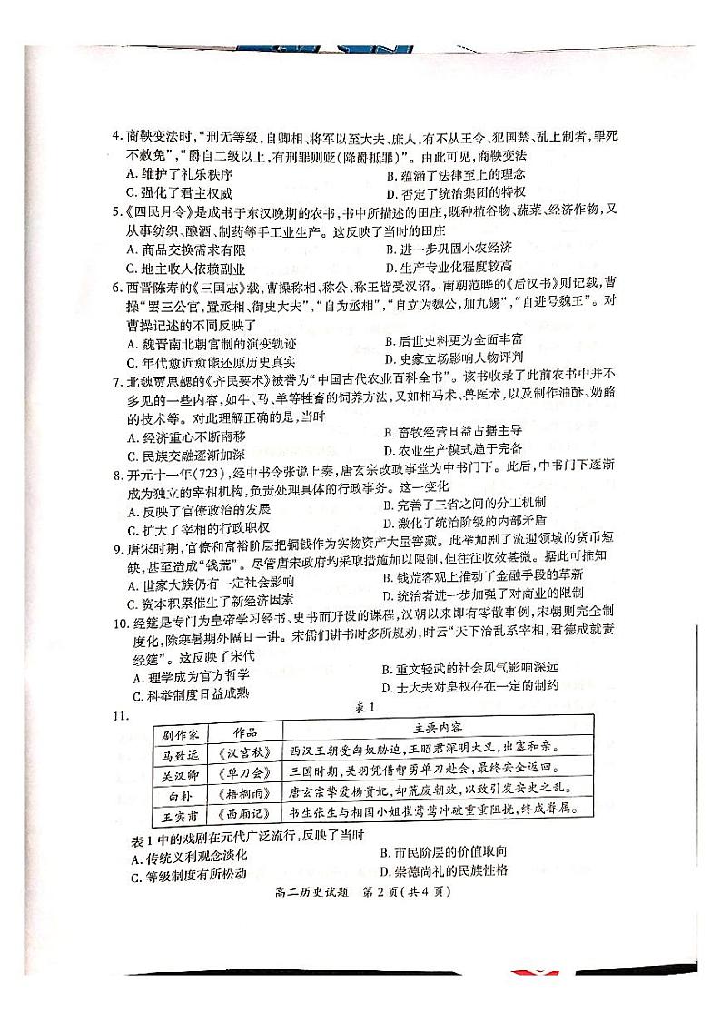 福建省厦门市2020-2021学年高二下学期期末考试历史试题第2页