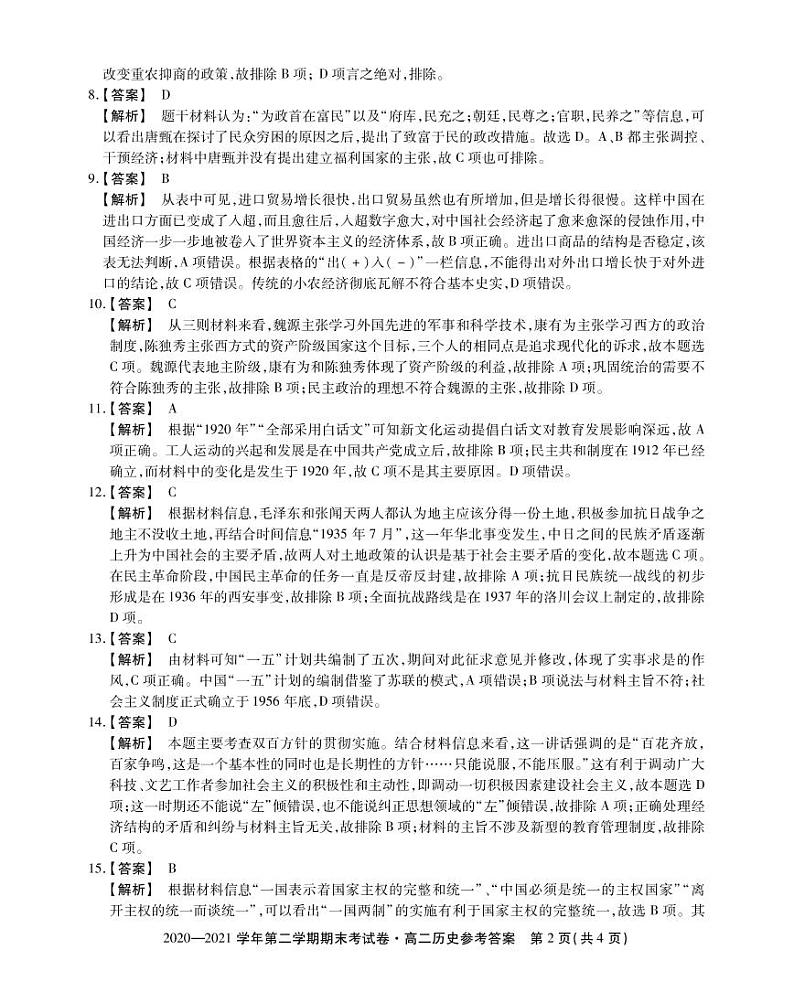 高二历史参考答案第2页