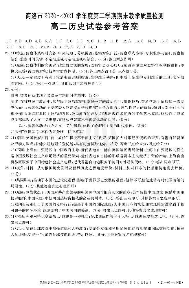 历史490B答案第1页