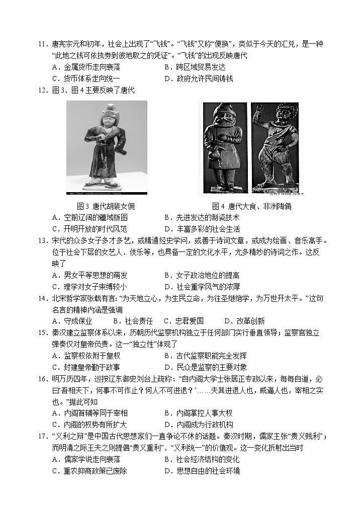 四川省雅安市2020-2021学年高二下学期期末检测历史试题第3页