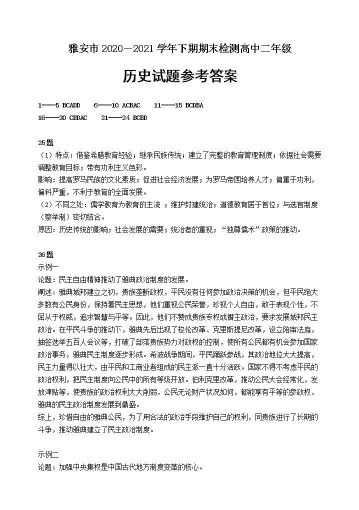 答案 高二历史第1页