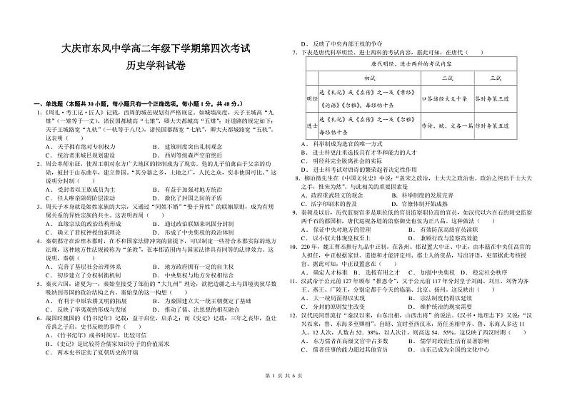 黑龙江省大庆市东风中学2020-2021学年高二下学期期末考试历史试题(pdf版)第1页