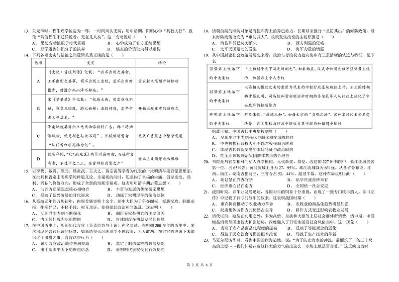 黑龙江省大庆市东风中学2020-2021学年高二下学期期末考试历史试题(pdf版)第2页