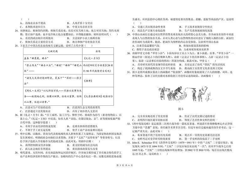 黑龙江省大庆市东风中学2020-2021学年高二下学期期末考试历史试题(pdf版)第3页