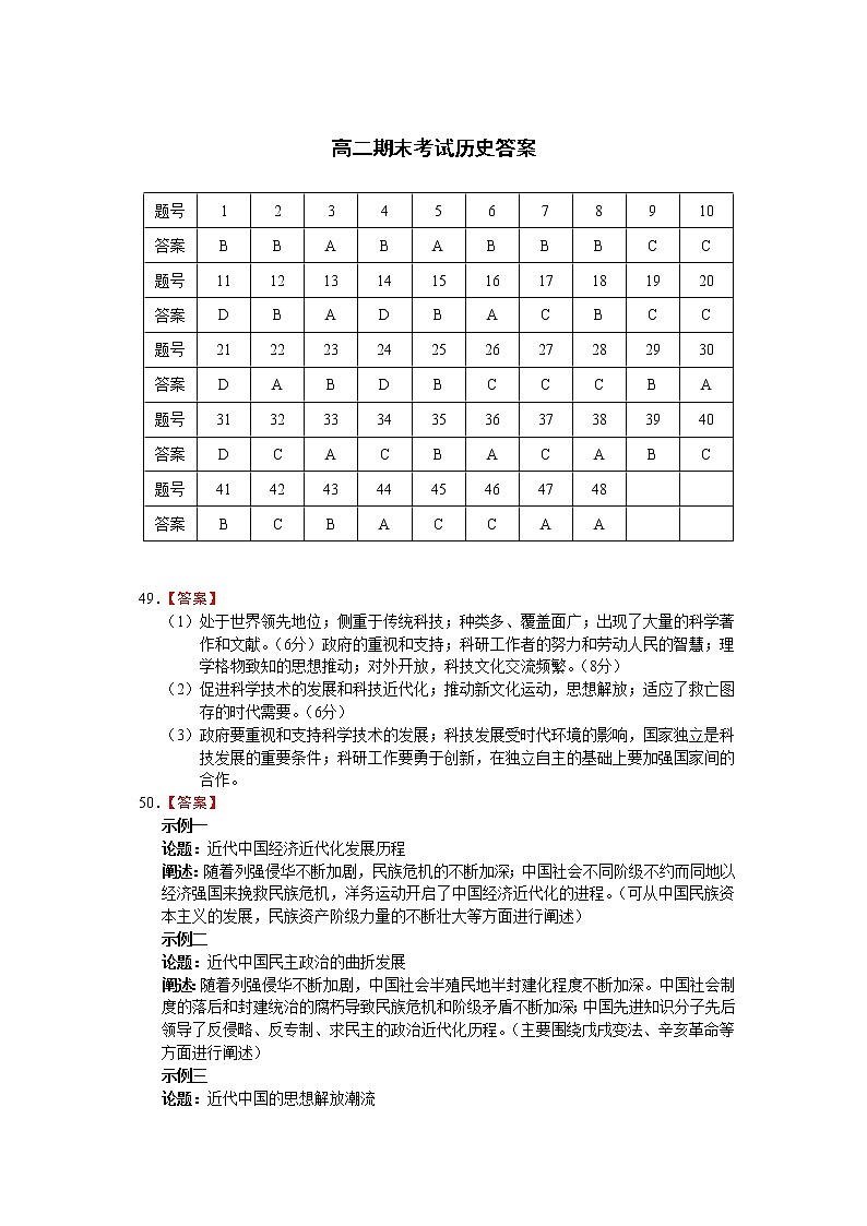 黑龙江省大庆市东风中学2020-2021学年高二下学期期末考试历史答案第1页