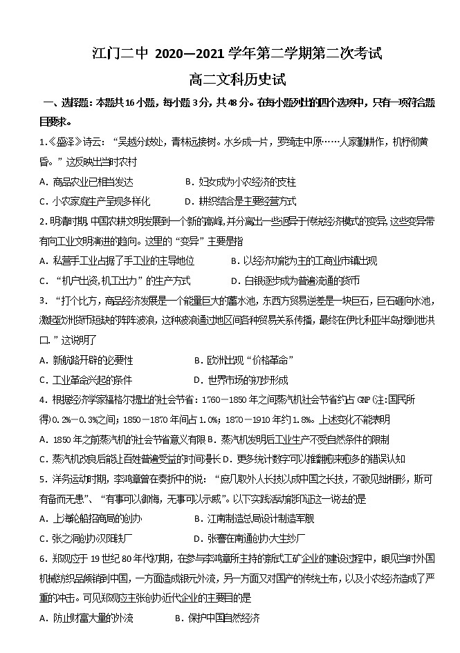 2021江门二中高二下学期第二次月考历史试题含答案第1页