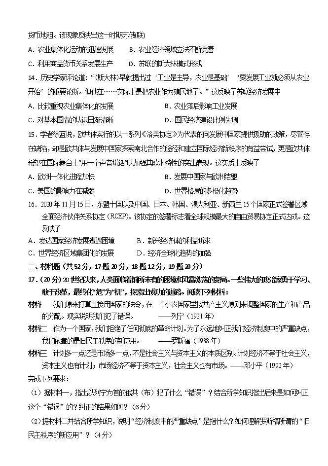 2021江门二中高二下学期第二次月考历史试题含答案第3页