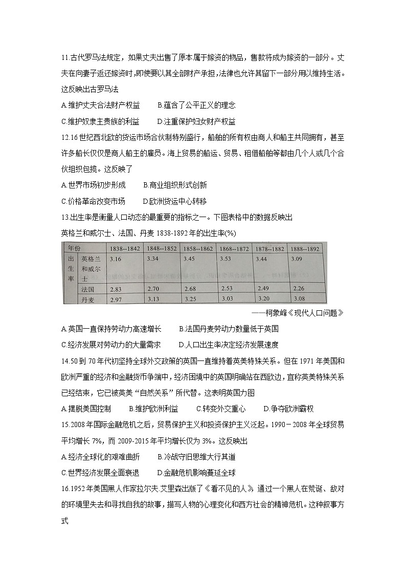 2021湖北省重点高中智学联盟高二下学期5月联考历史含解析 试卷03