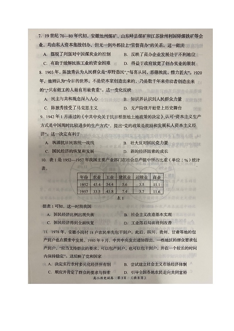 2021岳阳高二下学期期末历史试题图片版含答案第3页