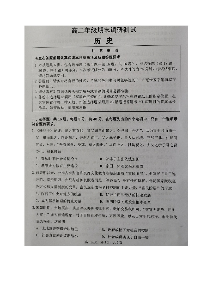 2021宿迁高二下学期期末考试历史试卷扫描版含答案01