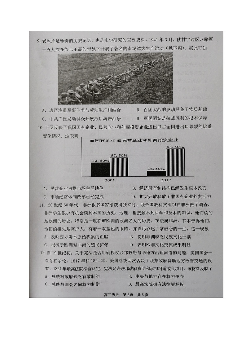 2021宿迁高二下学期期末考试历史试卷扫描版含答案03