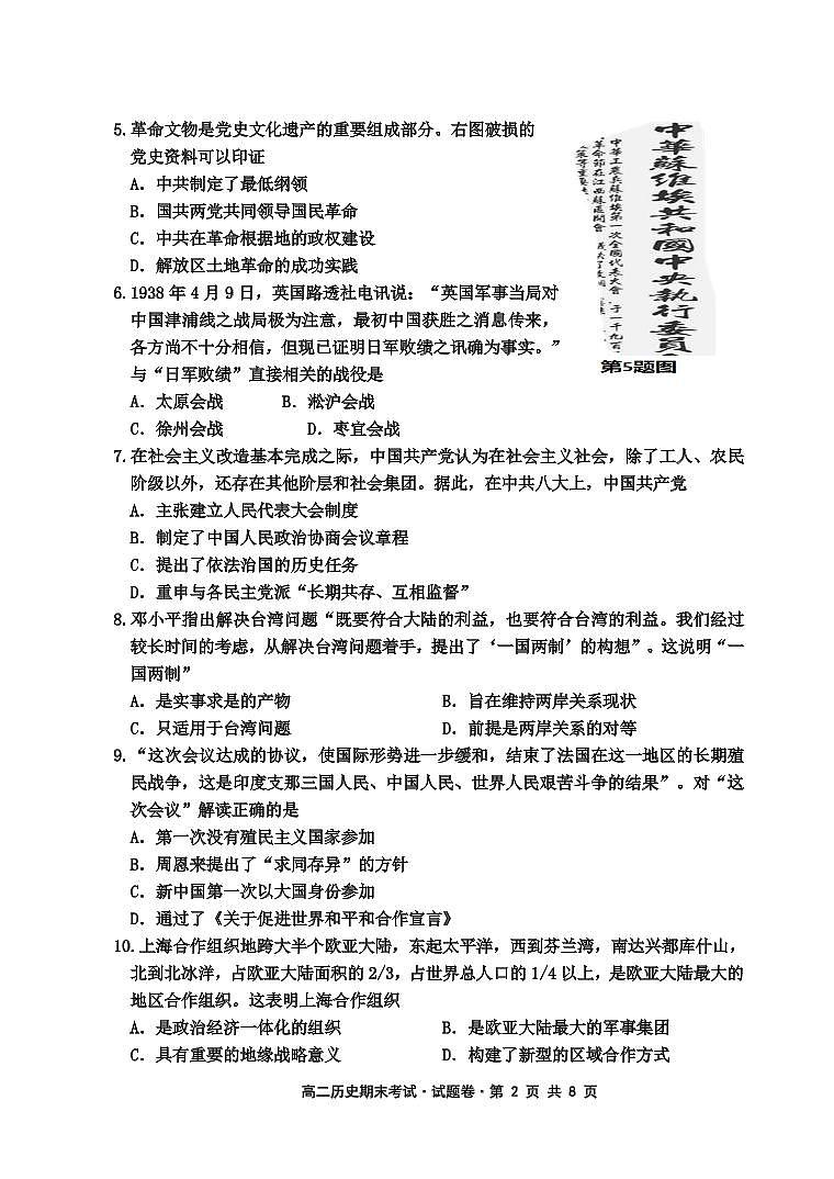 高二历史试题第2页