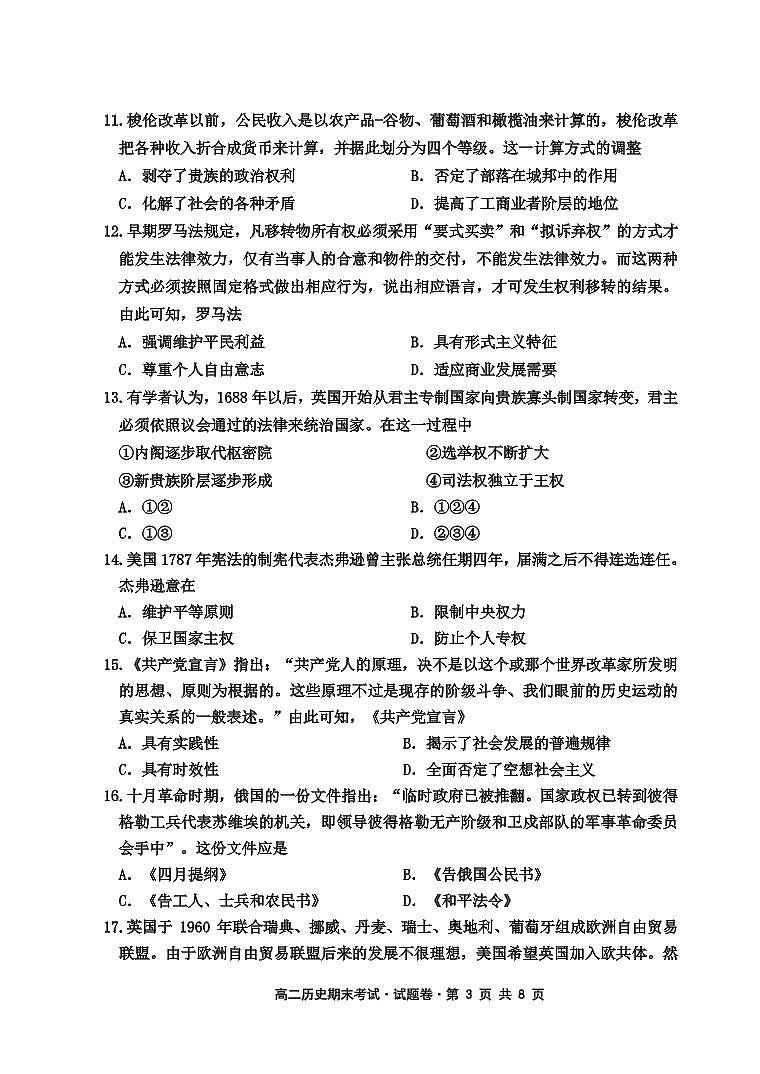 高二历史试题第3页