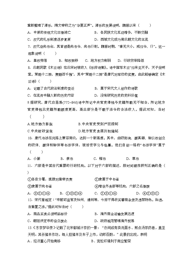 2021亳州二中高二下学期期末考试历史试题含答案第2页