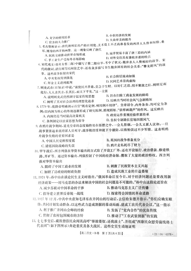 江西省抚州市2020-2021学年高二下学期学业发展水平测试(期末)历史试卷(扫描版)第2页