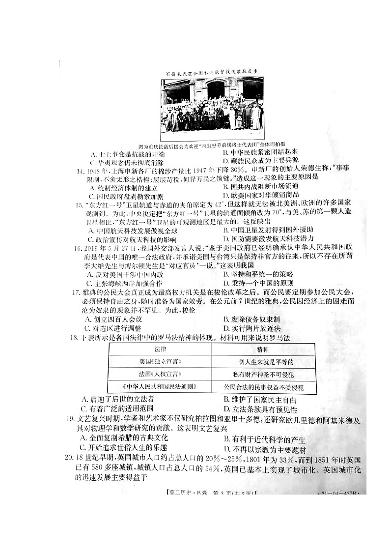 江西省抚州市2020-2021学年高二下学期学业发展水平测试(期末)历史试卷(扫描版)第3页