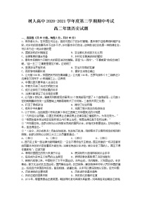 2021淮北树人高级中学高二下学期期中考试历史试卷含答案