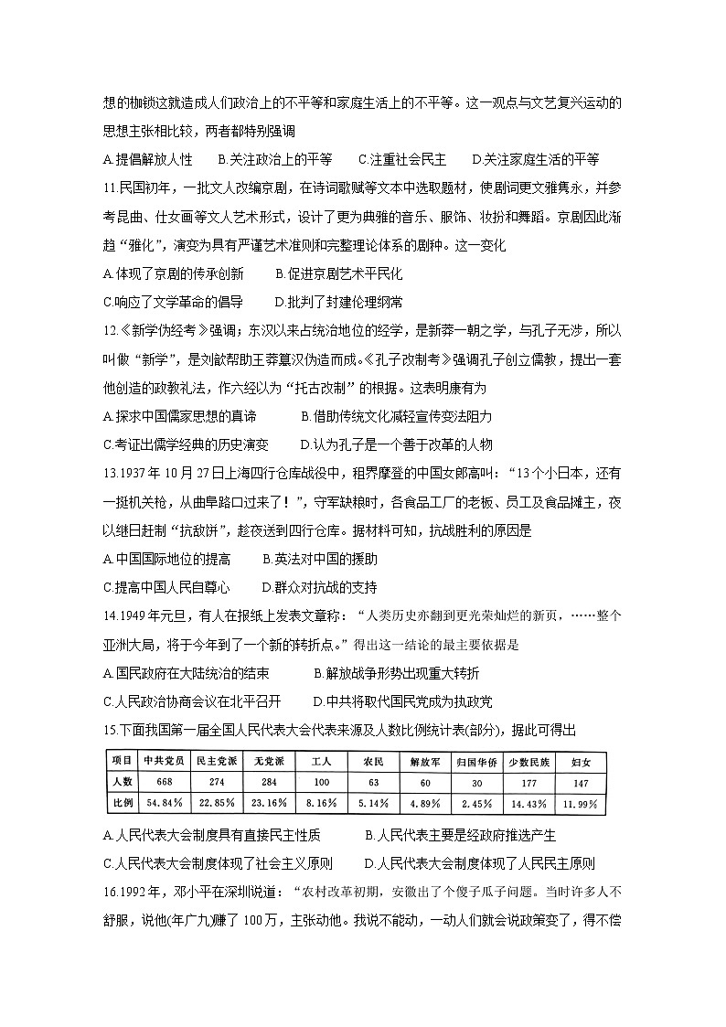 2021河池九校高二下学期第二次联考历史含答案第3页