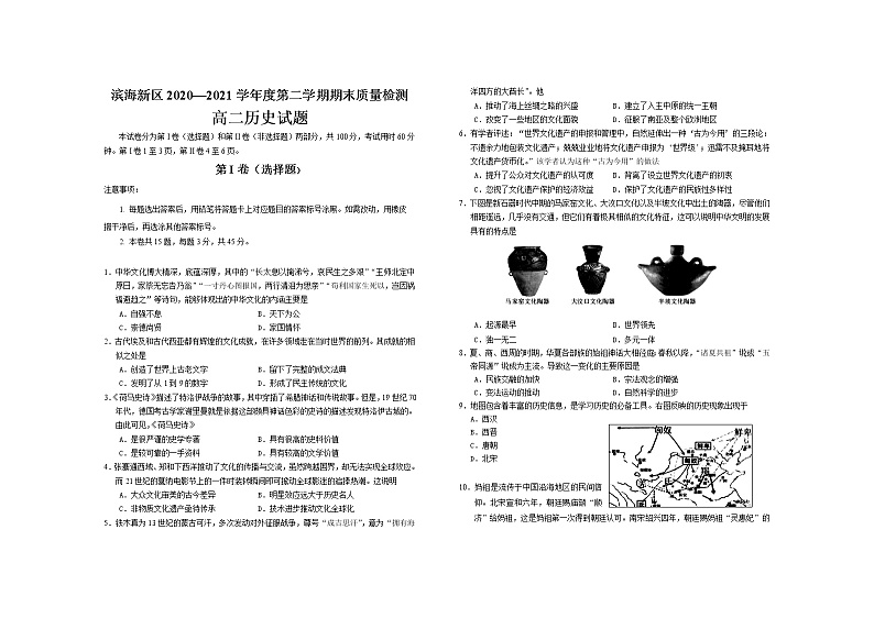 2021天津滨海新区高二下学期期末考试历史试卷含答案01