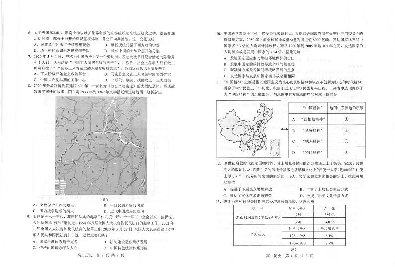 2021苏州高二下学期期末学业质量阳光指标调研卷历史试题扫描版含答案02