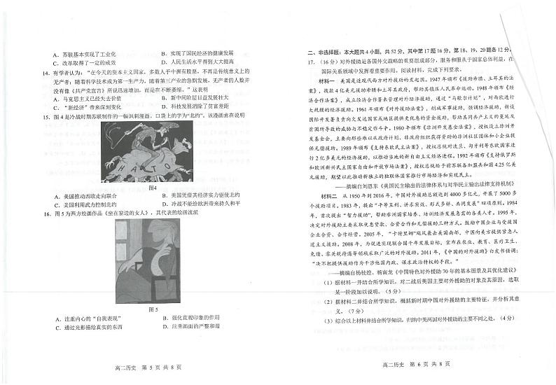 2021苏州高二下学期期末学业质量阳光指标调研卷历史试题扫描版含答案03