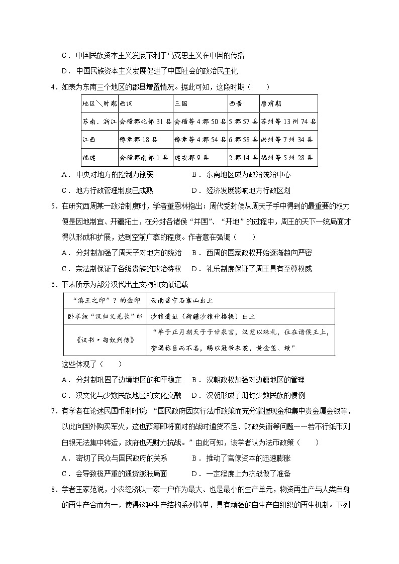 2021重庆市第六十六中学高二下学期第二次月考历史试题含答案第2页