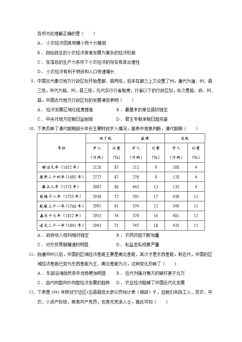 2021重庆市第六十六中学高二下学期第二次月考历史试题含答案第3页