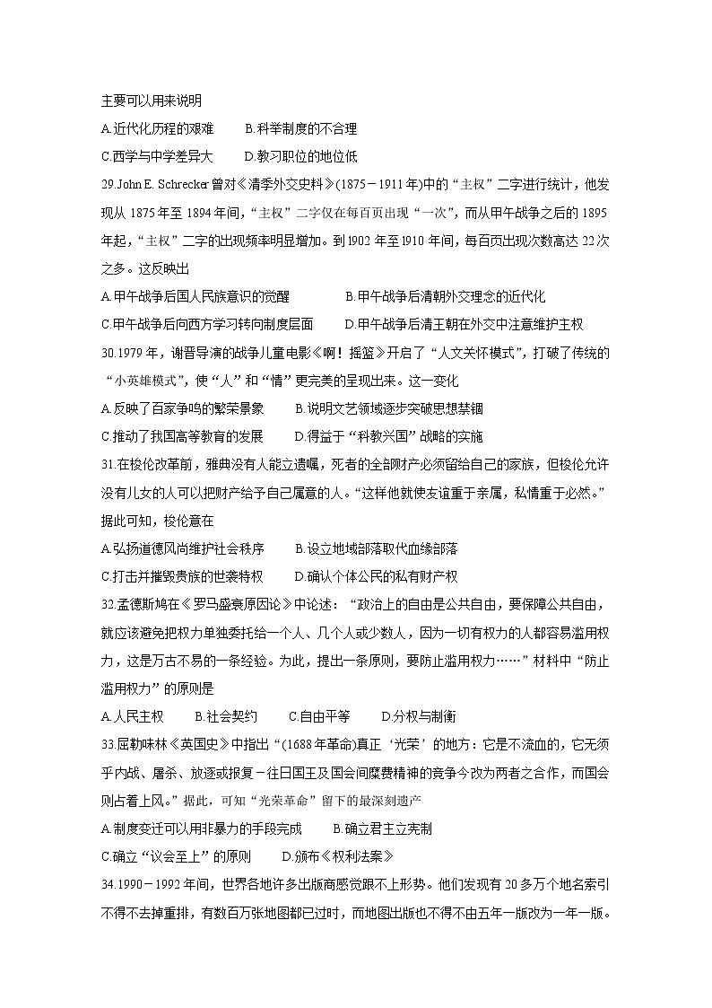 2021省玉林直六所普通高中高二下学期期中联合考试历史含答案第2页