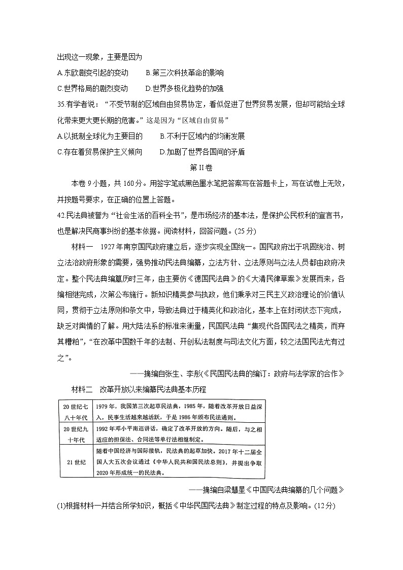 2021省玉林直六所普通高中高二下学期期中联合考试历史含答案第3页