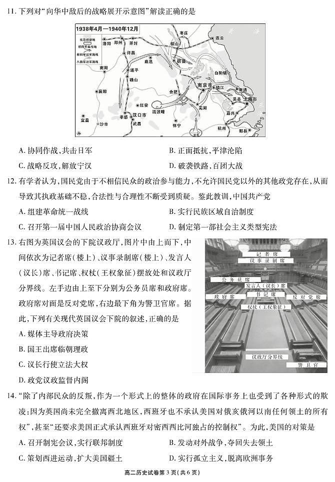 江苏省无锡市2020-2021学年高二下学期期终教学质量抽测历史(选修)试题第3页