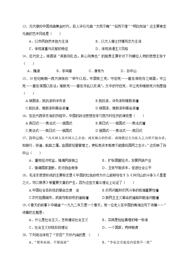 2021宁夏海原一中高二下学期第二次月考历史试卷含答案第3页