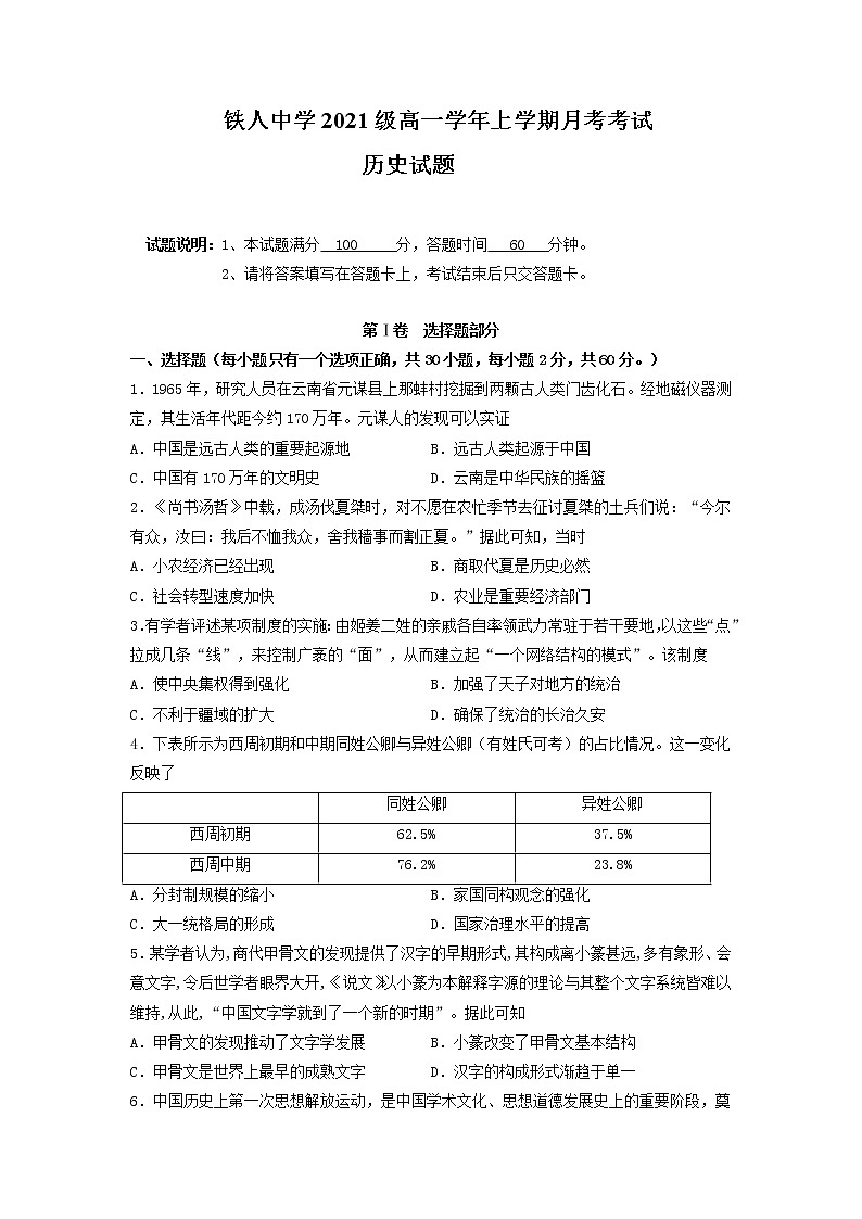 2022省大庆铁人中学高一上学期第一次月考历史试题含答案第1页