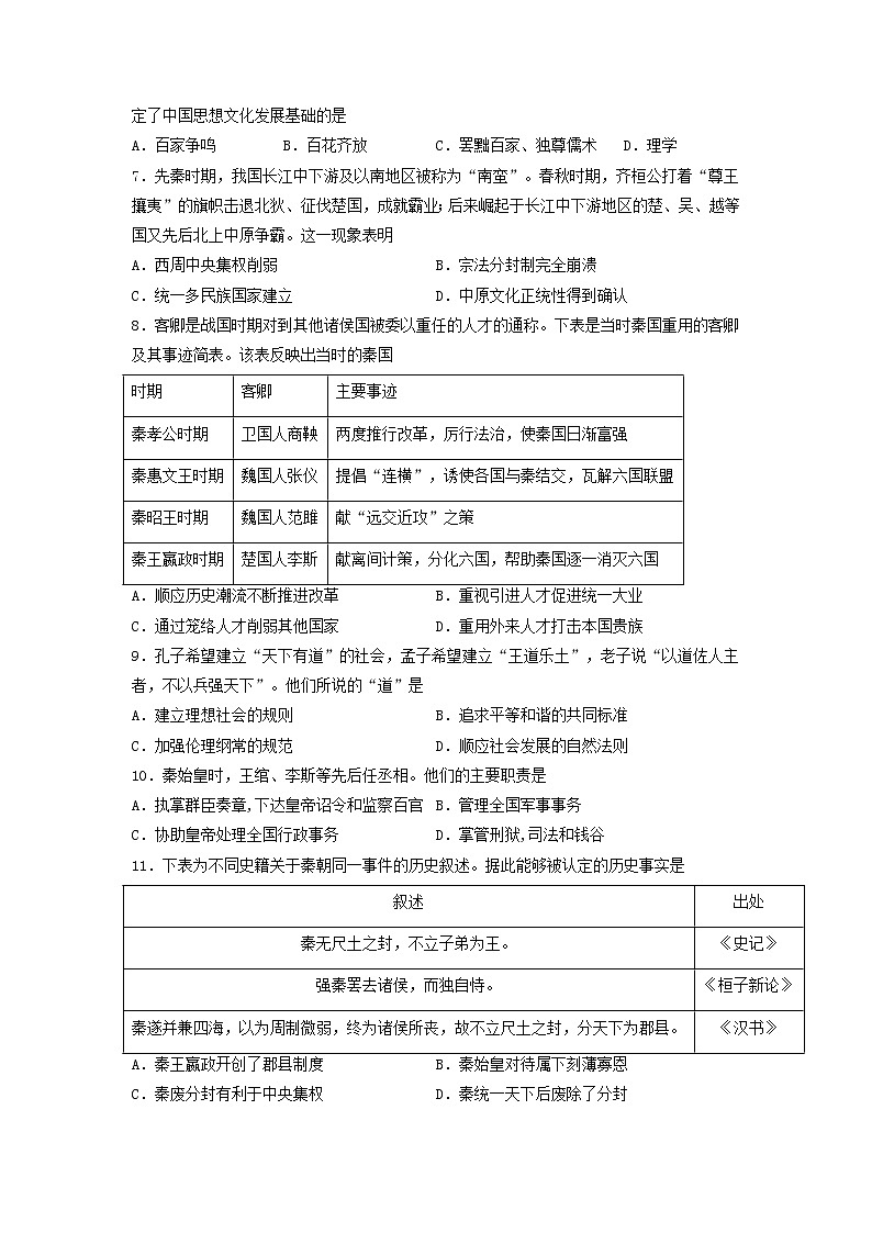 2022省大庆铁人中学高一上学期第一次月考历史试题含答案第2页