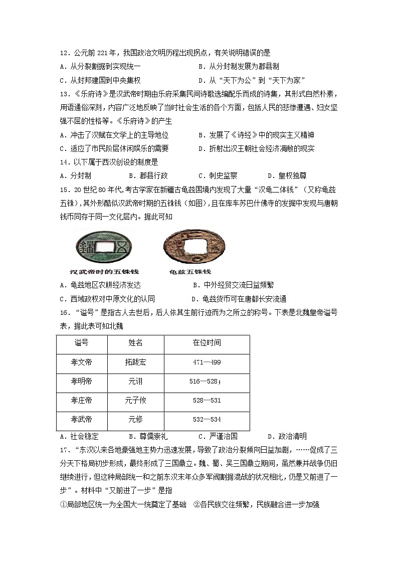 2022省大庆铁人中学高一上学期第一次月考历史试题含答案第3页