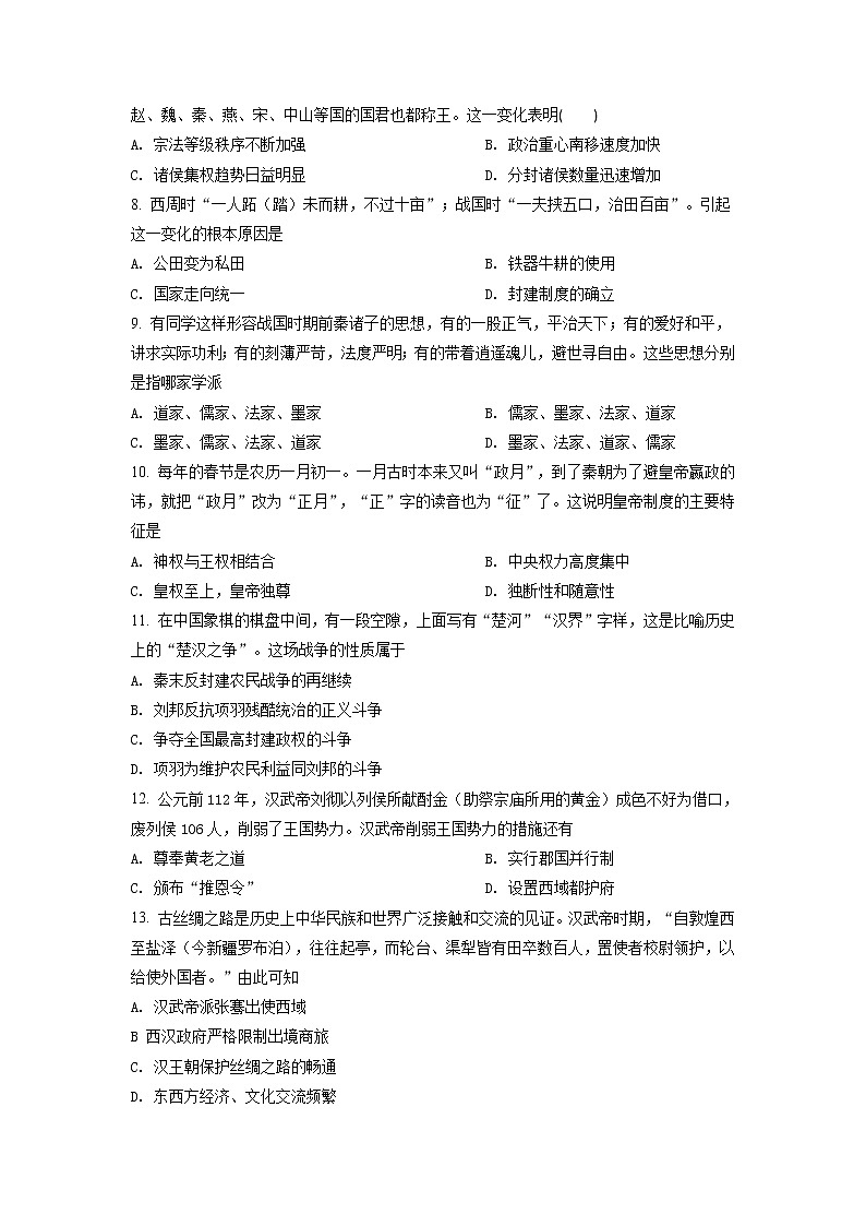 2022麻城实验高级中学高一上学期9月月考历史试题含解析02