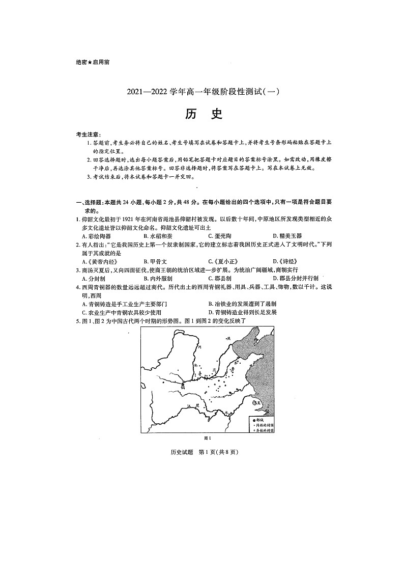 河南省大联考2021-2022学年高一上学期阶段性测试(一) 历史 图片版第1页
