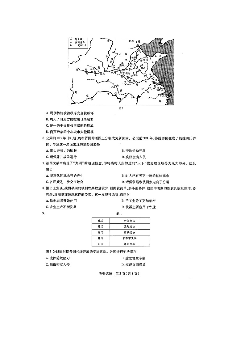 河南省大联考2021-2022学年高一上学期阶段性测试(一) 历史 图片版第2页