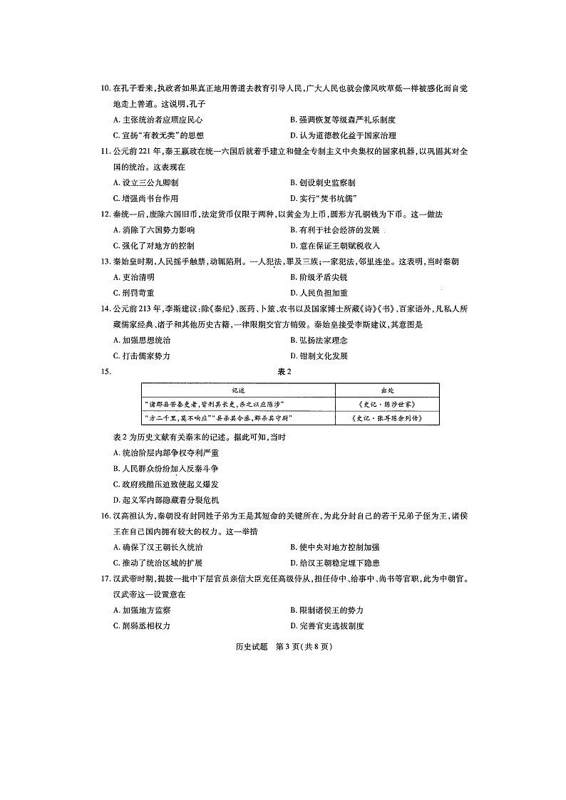 河南省大联考2021-2022学年高一上学期阶段性测试(一) 历史 图片版第3页