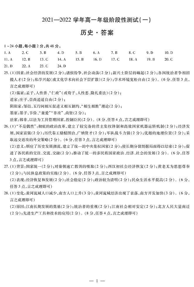 历史高一一联简易答案第1页