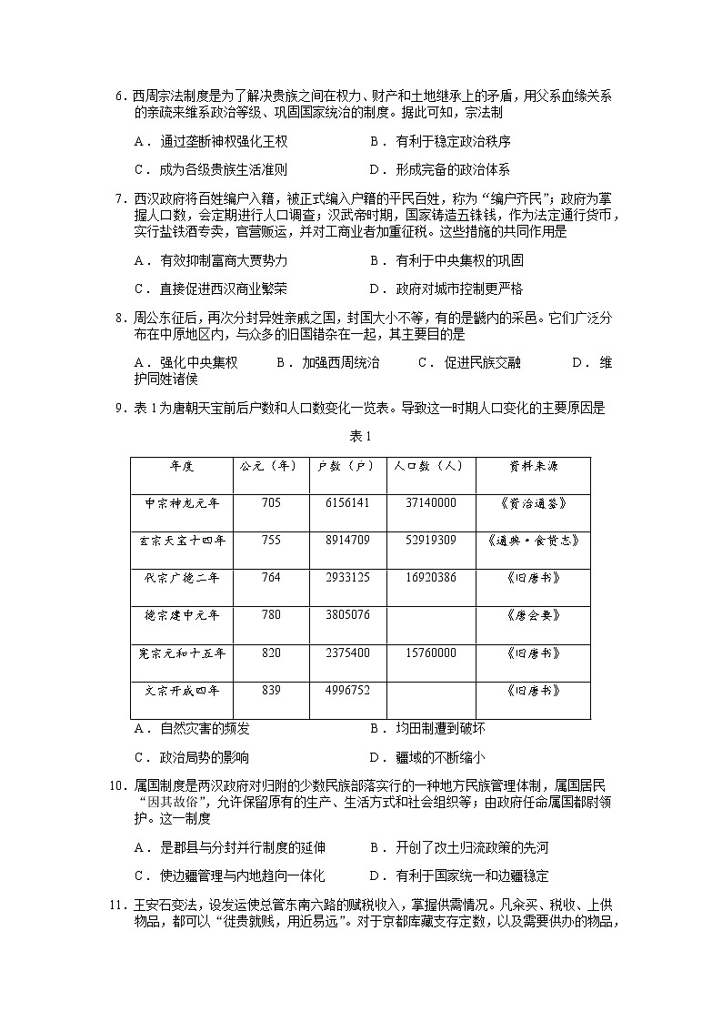 2022仁寿县二中高一上学期第一次教学质量检测历史试题含答案第2页