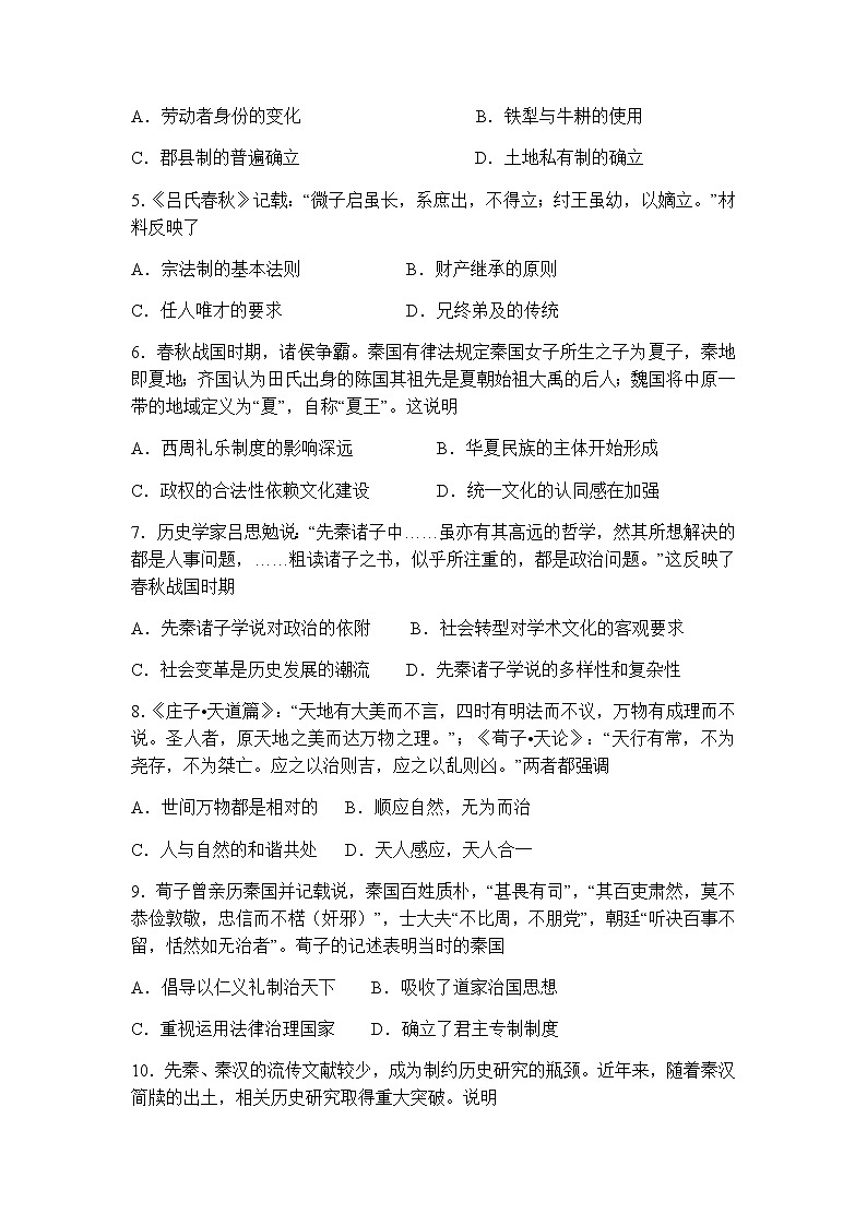 2022汕头澄海中学高一上学期第一学段考试历史试题含答案第2页