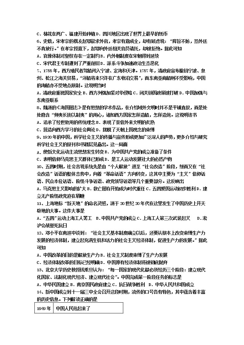 2021日喀则南木林高级中学高一下学期期末测试历史试题含答案第2页