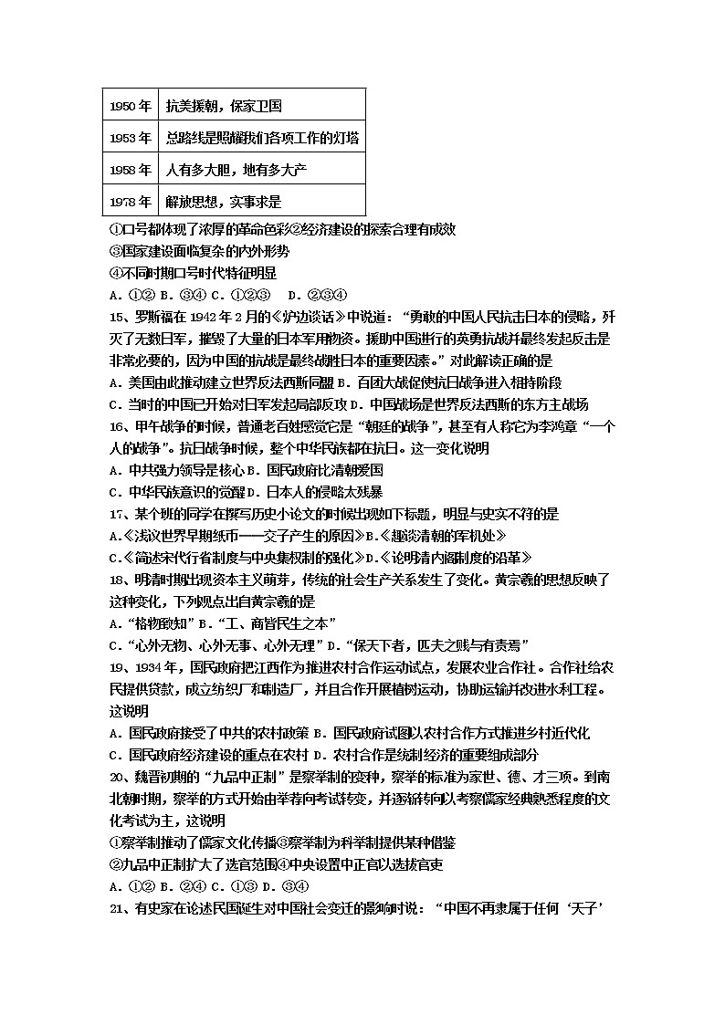 2021日喀则南木林高级中学高一下学期期末测试历史试题含答案第3页